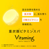 バイタミング 薬用重炭酸ビタミン入浴剤 【3錠入】