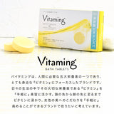 バイタミング　薬用重炭酸ビタミン入浴剤 【3錠入】